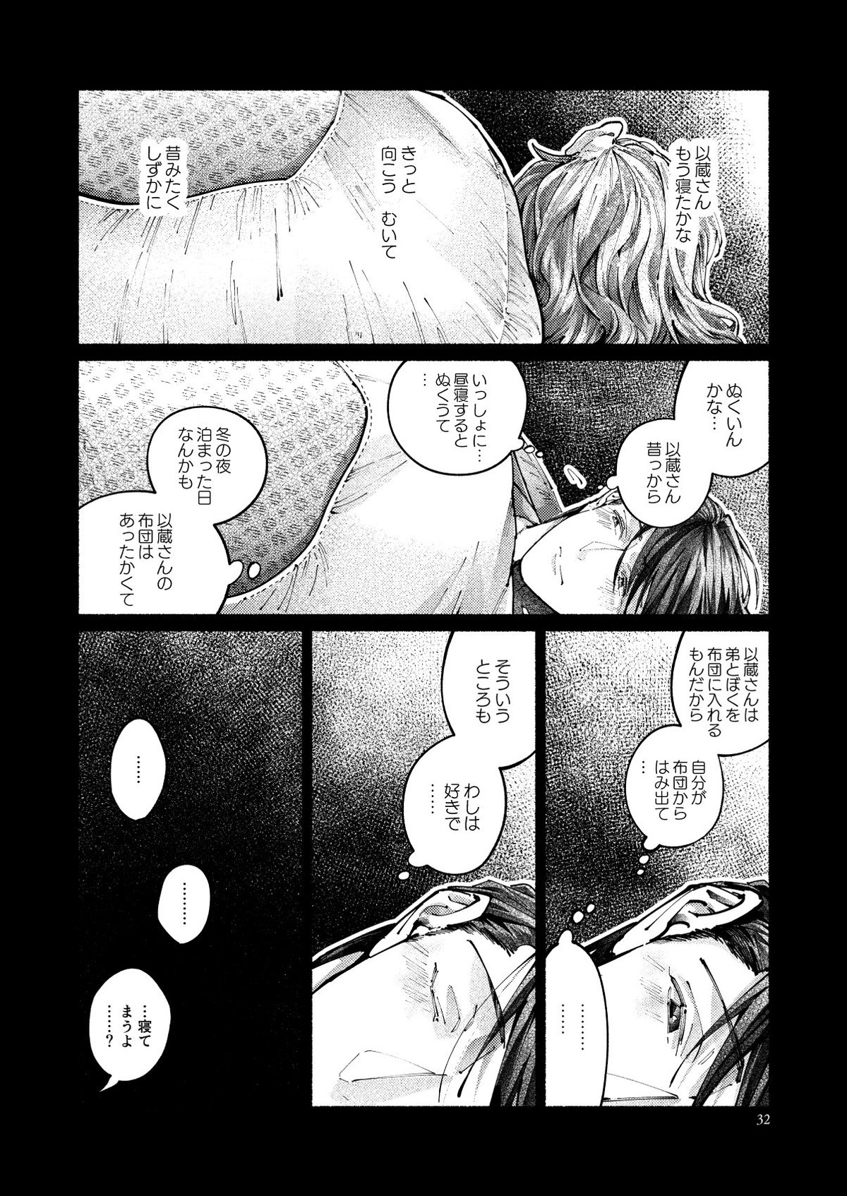 契りの夢に雨の降る【Fateシリーズ/帝都騎殺】 page 32