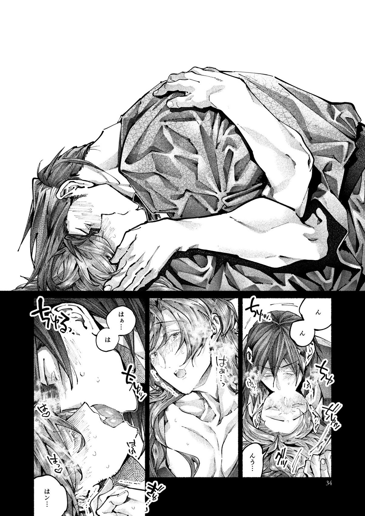 契りの夢に雨の降る【Fateシリーズ/帝都騎殺】 page 34