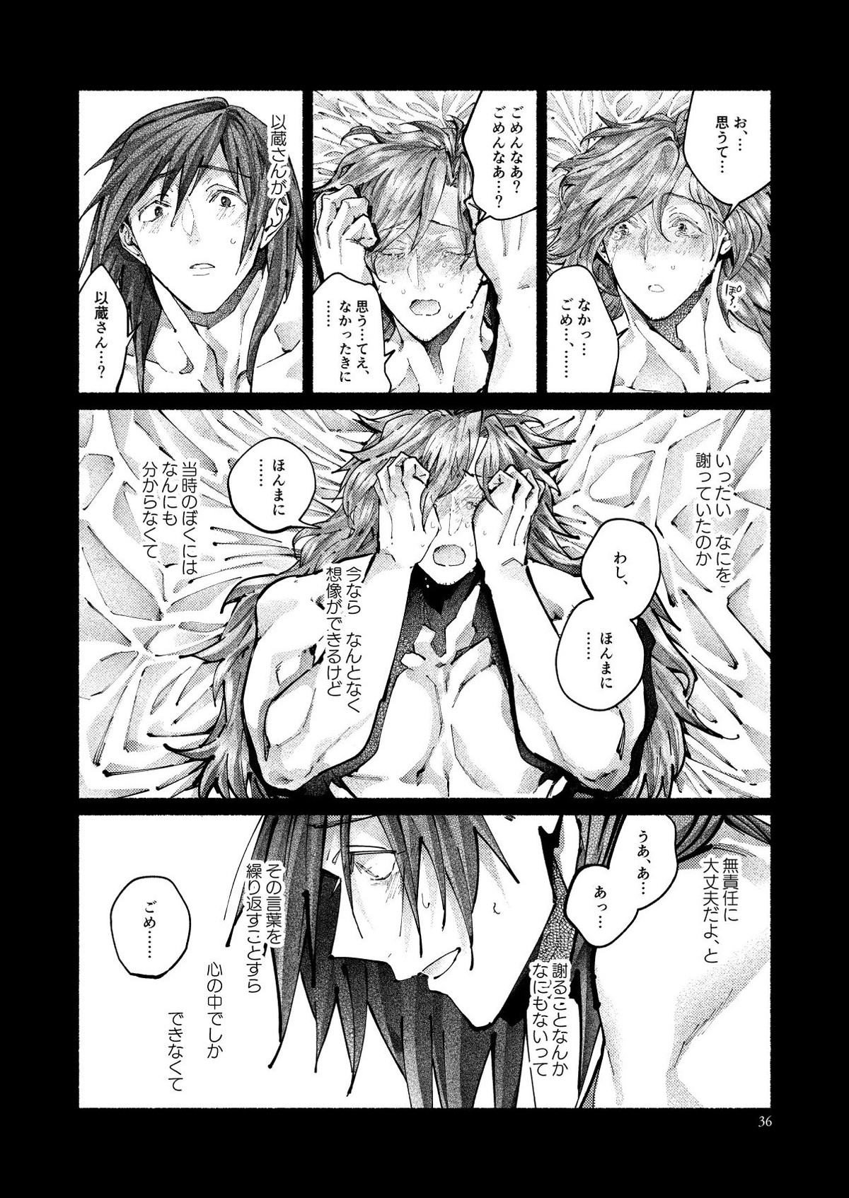 契りの夢に雨の降る【Fateシリーズ/帝都騎殺】 page 36