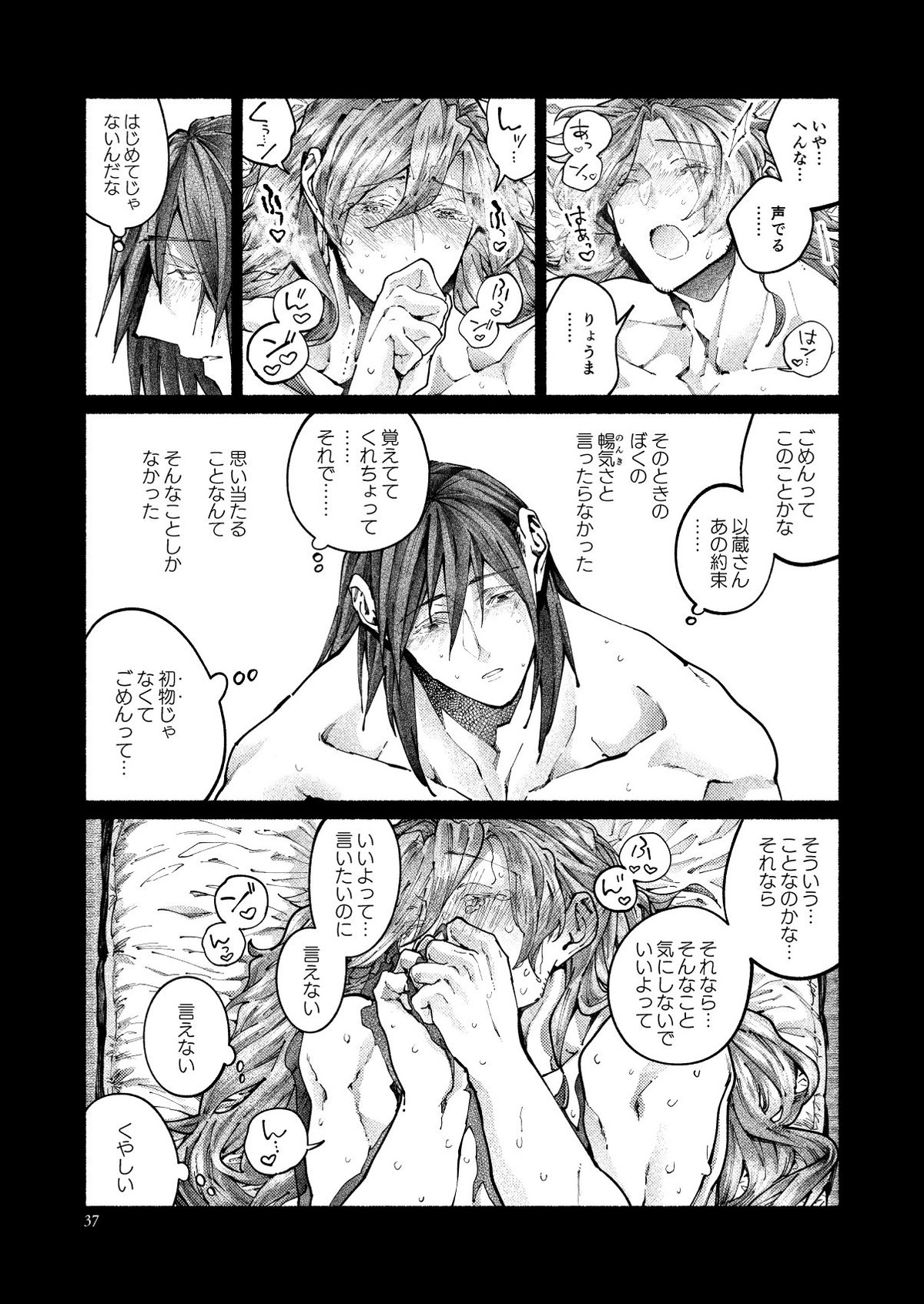 契りの夢に雨の降る【Fateシリーズ/帝都騎殺】 page 37