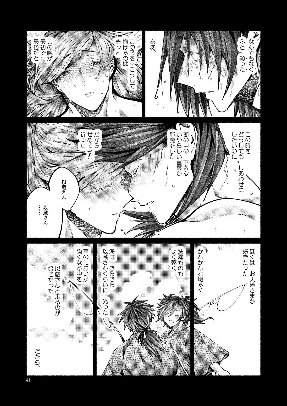 契りの夢に雨の降る【Fateシリーズ/帝都騎殺】 page 41