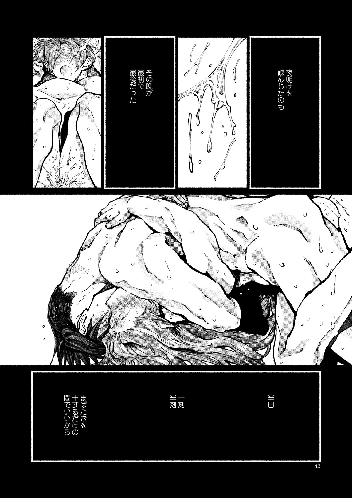 契りの夢に雨の降る【Fateシリーズ/帝都騎殺】 page 42