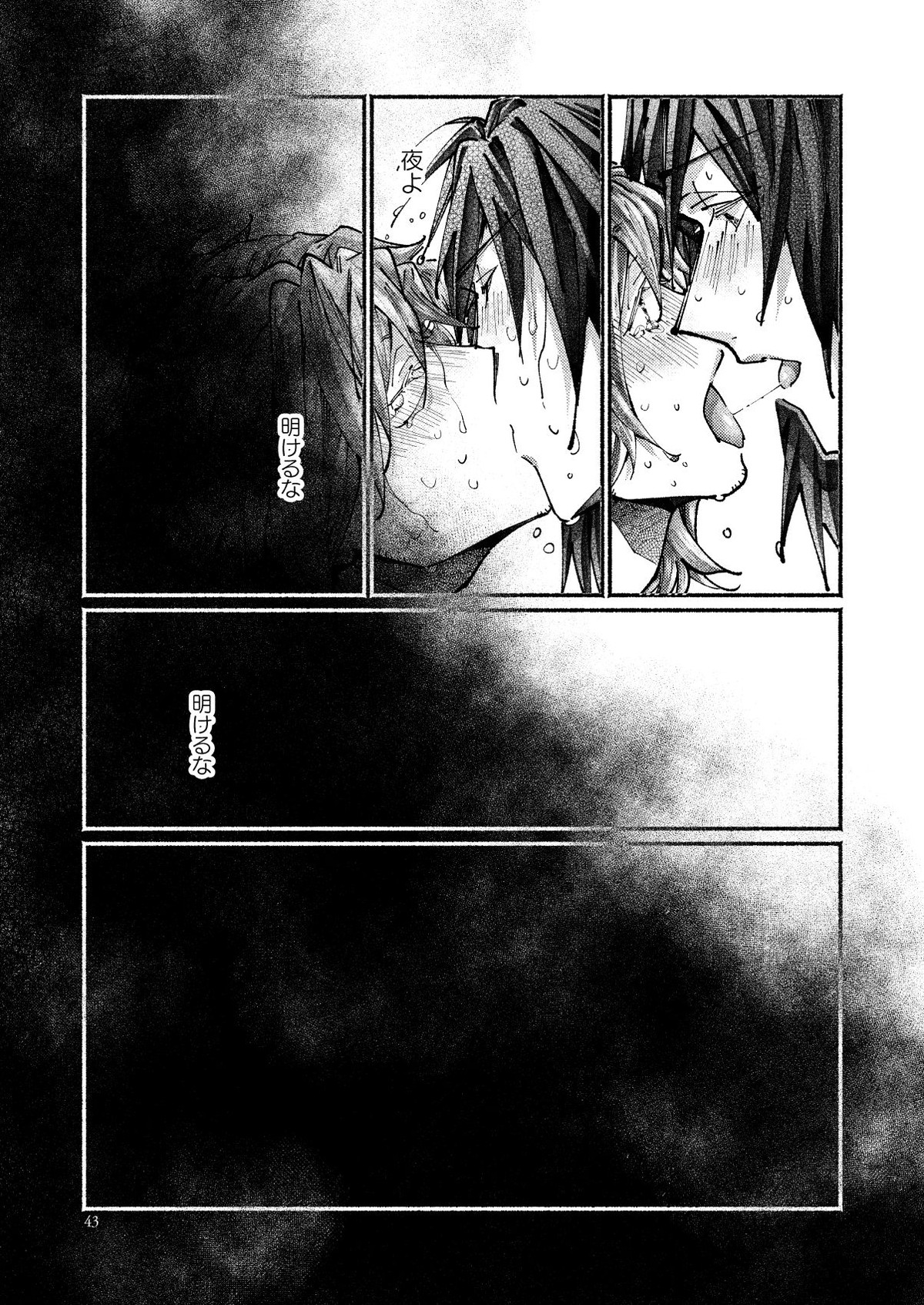契りの夢に雨の降る【Fateシリーズ/帝都騎殺】 page 43