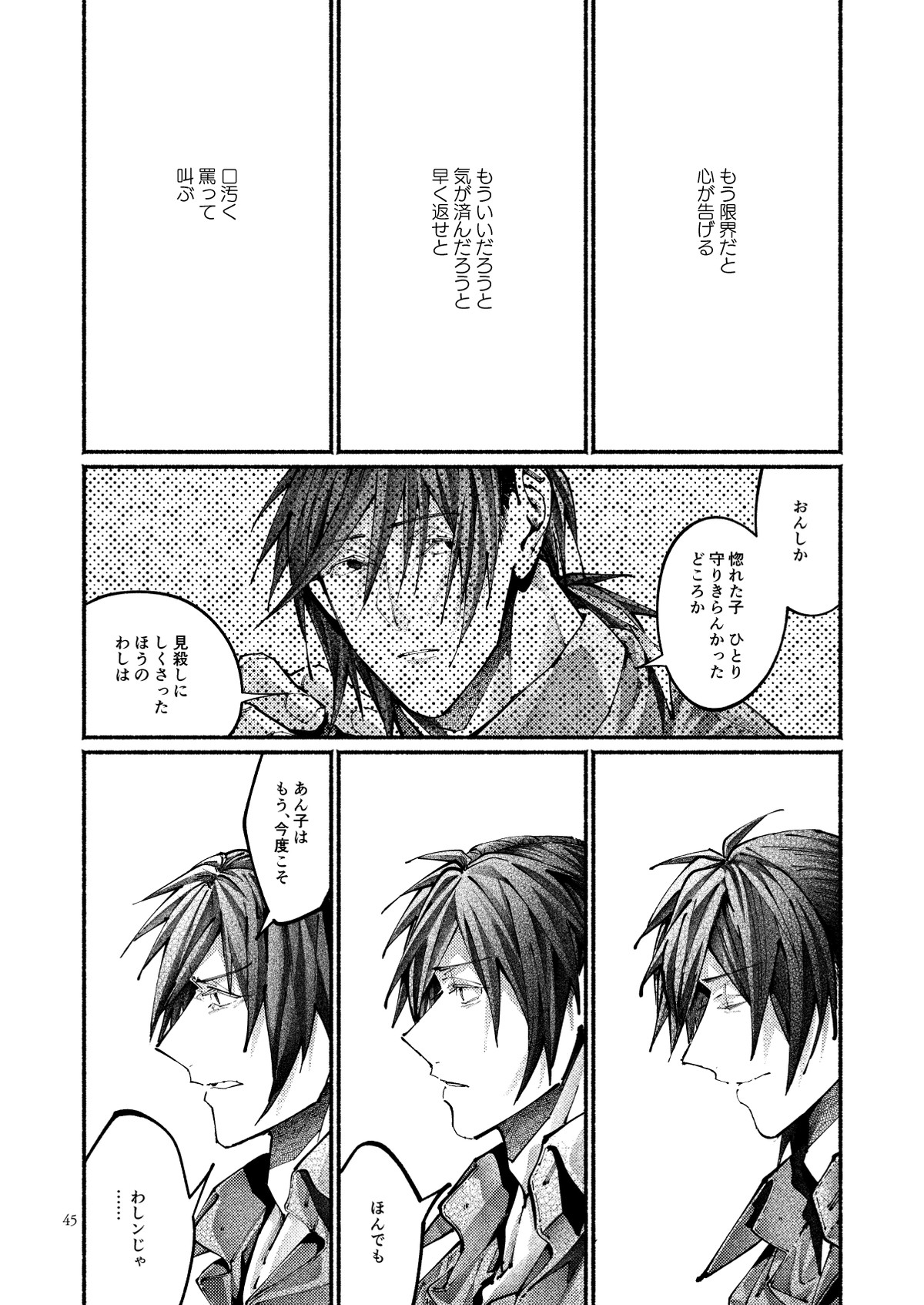 契りの夢に雨の降る【Fateシリーズ/帝都騎殺】 page 45