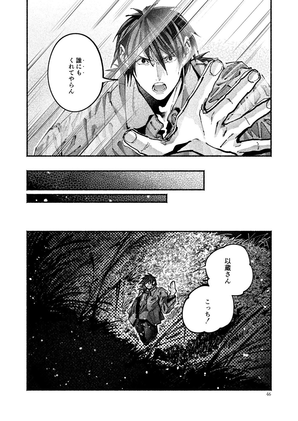 契りの夢に雨の降る【Fateシリーズ/帝都騎殺】 page 46