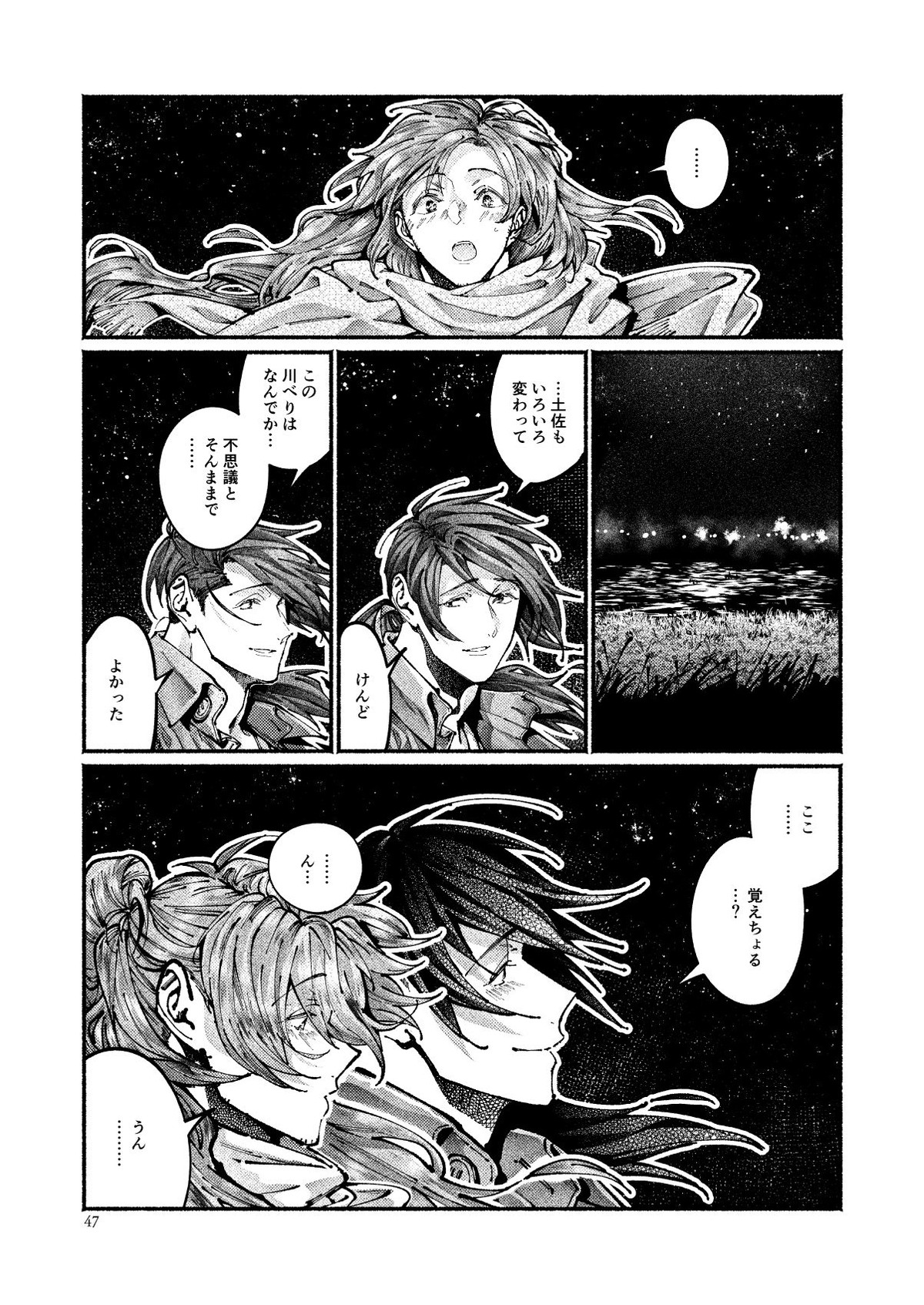 契りの夢に雨の降る【Fateシリーズ/帝都騎殺】 page 47