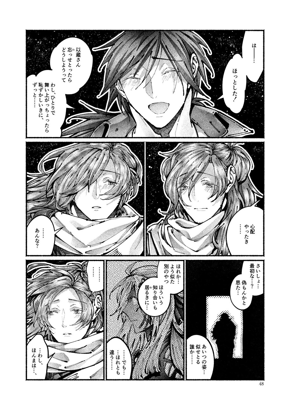 契りの夢に雨の降る【Fateシリーズ/帝都騎殺】 page 48