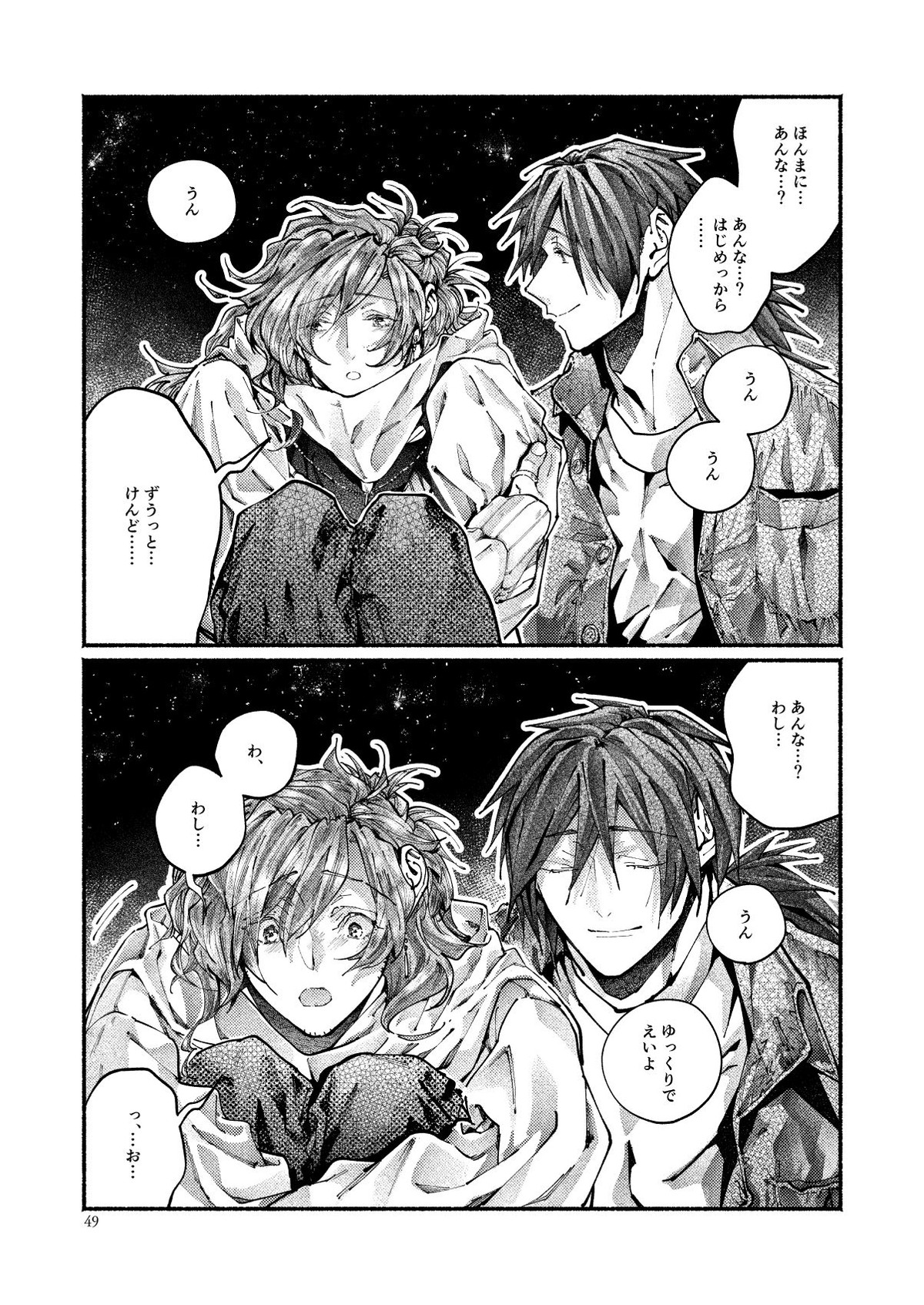契りの夢に雨の降る【Fateシリーズ/帝都騎殺】 page 49