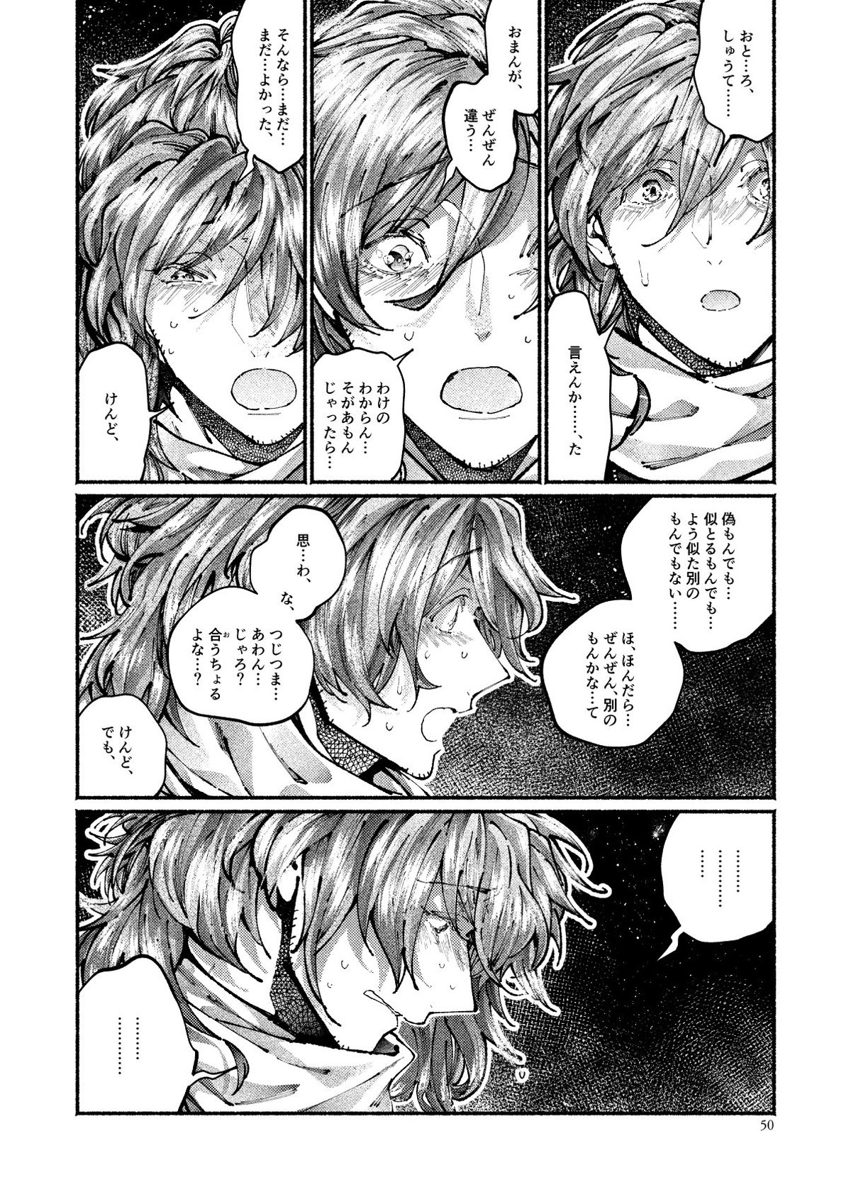 契りの夢に雨の降る【Fateシリーズ/帝都騎殺】 page 50