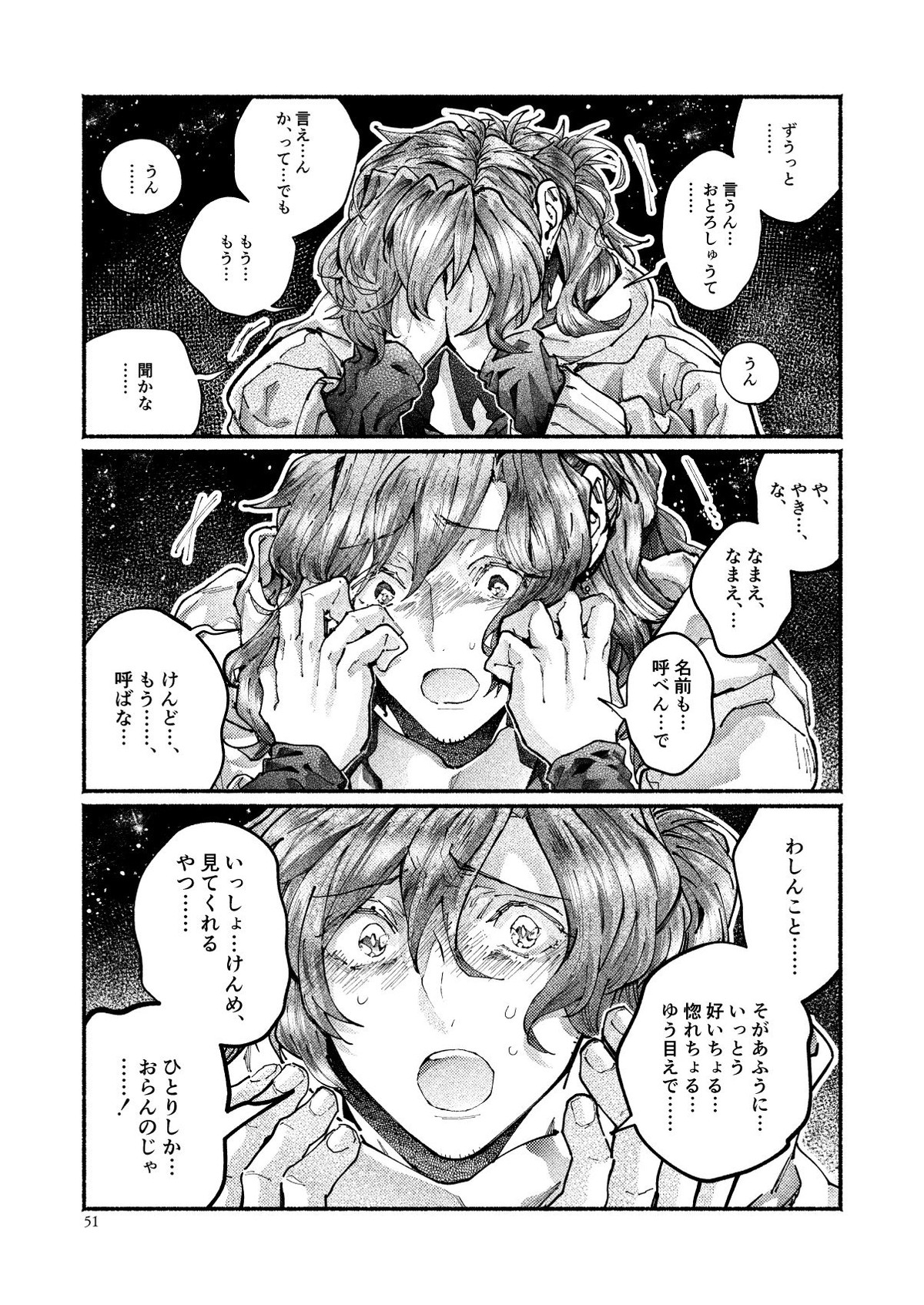 契りの夢に雨の降る【Fateシリーズ/帝都騎殺】 page 51