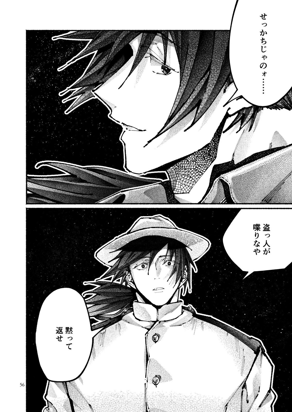 契りの夢に雨の降る【Fateシリーズ/帝都騎殺】 page 54