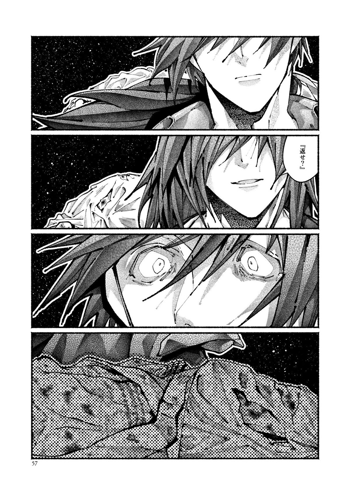 契りの夢に雨の降る【Fateシリーズ/帝都騎殺】 page 55