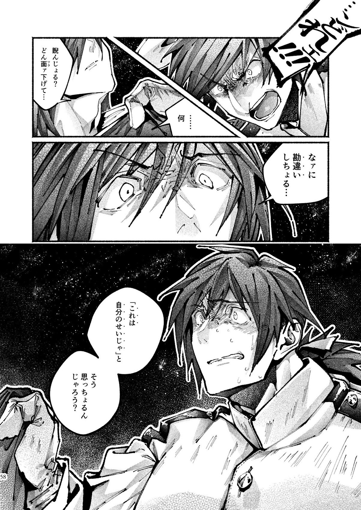契りの夢に雨の降る【Fateシリーズ/帝都騎殺】 page 56