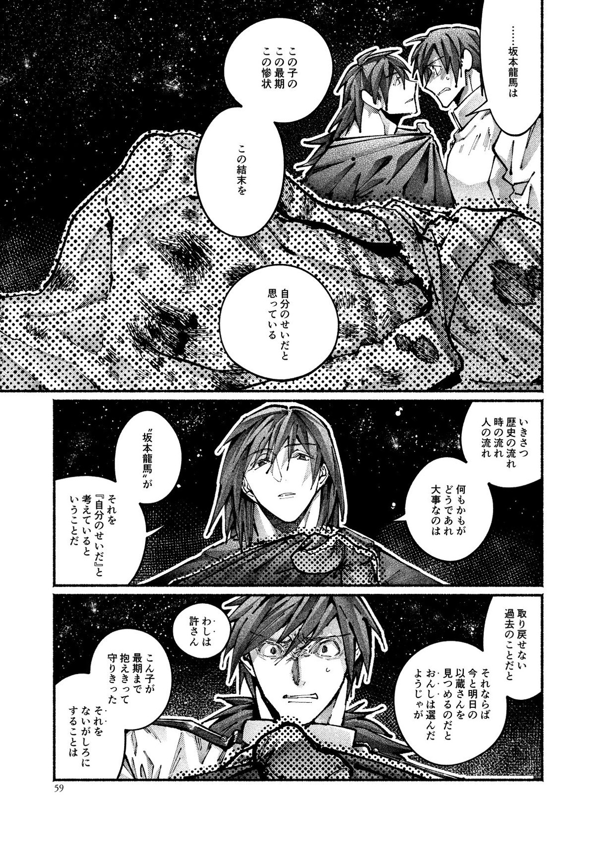 契りの夢に雨の降る【Fateシリーズ/帝都騎殺】 page 57