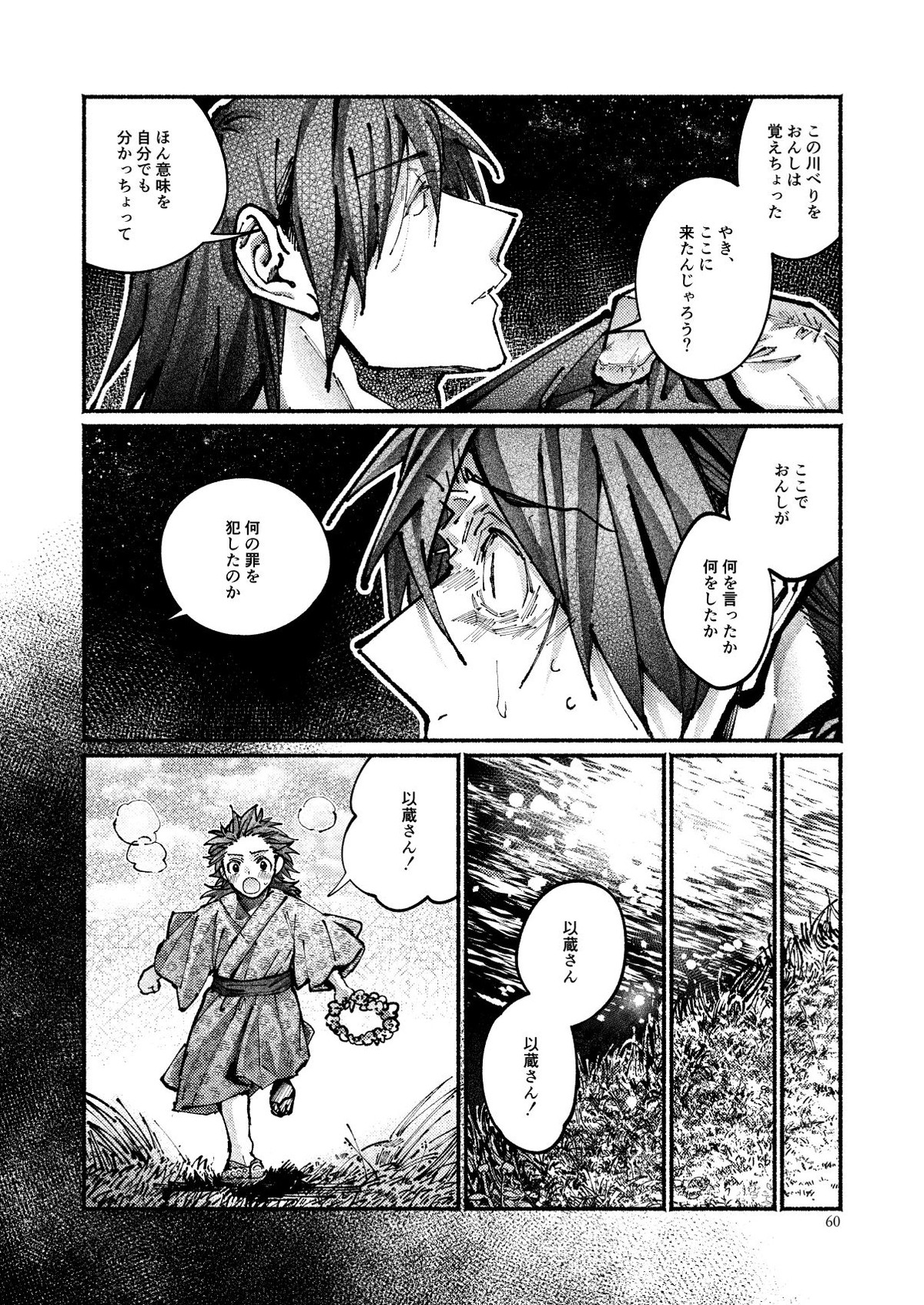 契りの夢に雨の降る【Fateシリーズ/帝都騎殺】 page 58