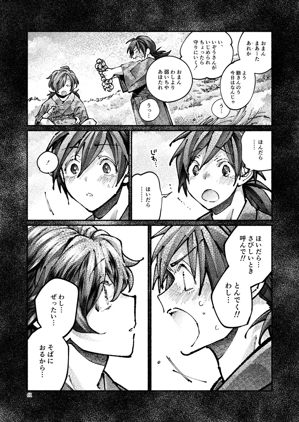 契りの夢に雨の降る【Fateシリーズ/帝都騎殺】 page 59