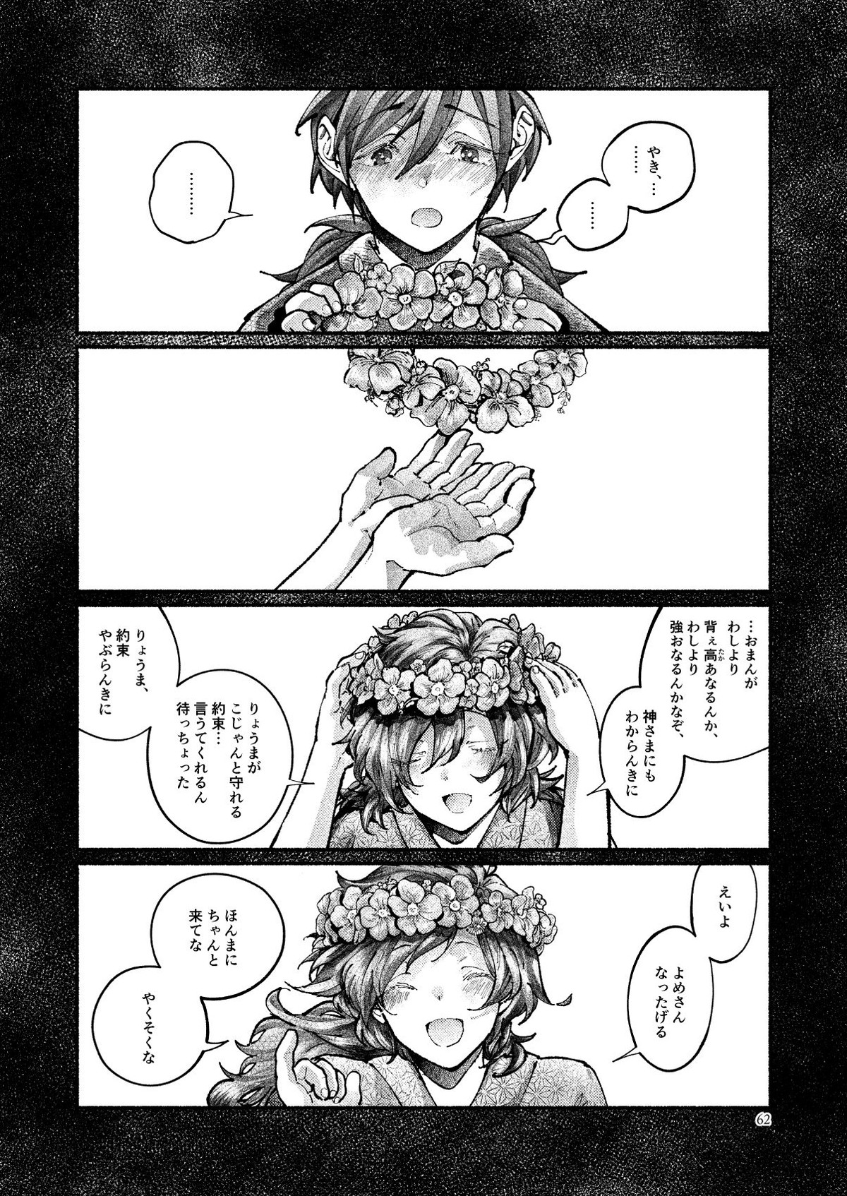 契りの夢に雨の降る【Fateシリーズ/帝都騎殺】 page 60