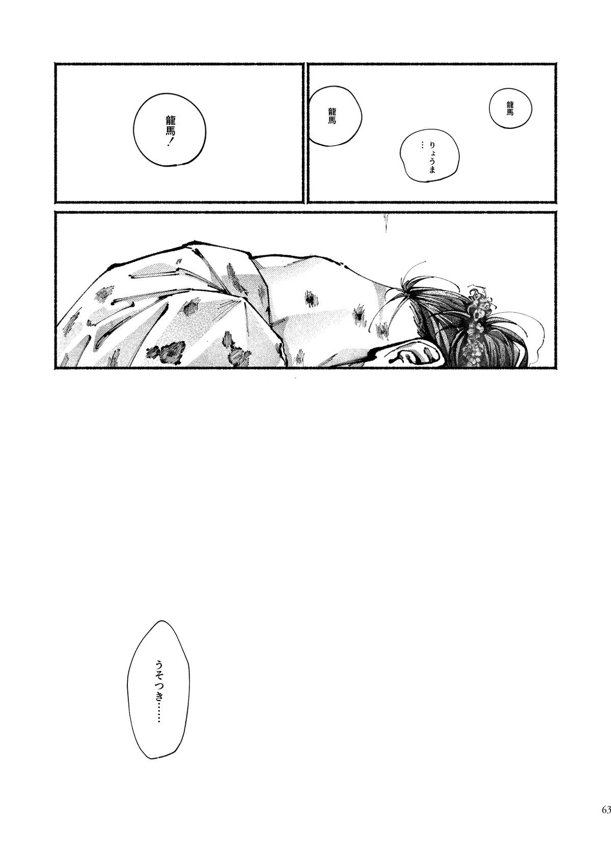 契りの夢に雨の降る【Fateシリーズ/帝都騎殺】 page 61