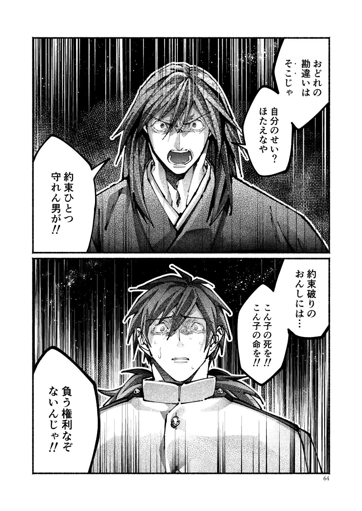 契りの夢に雨の降る【Fateシリーズ/帝都騎殺】 page 62