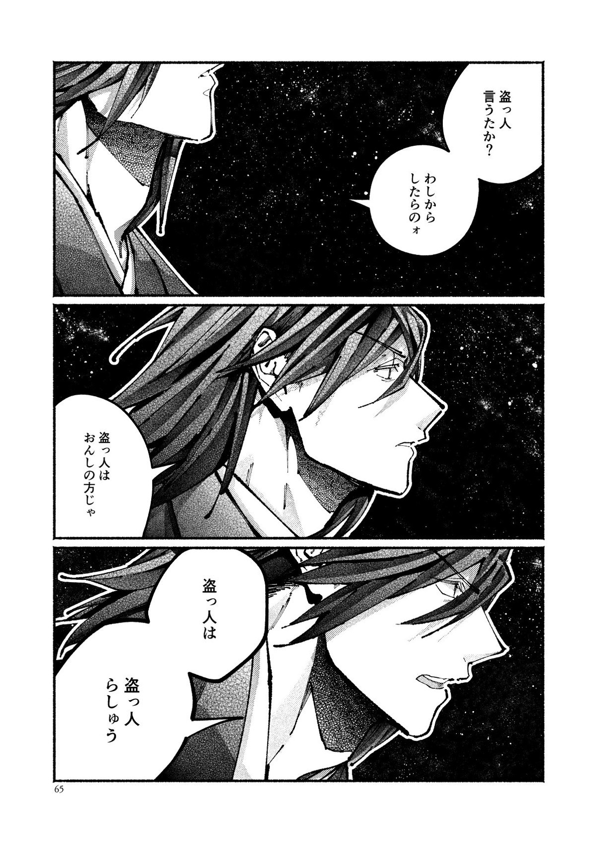 契りの夢に雨の降る【Fateシリーズ/帝都騎殺】 page 63
