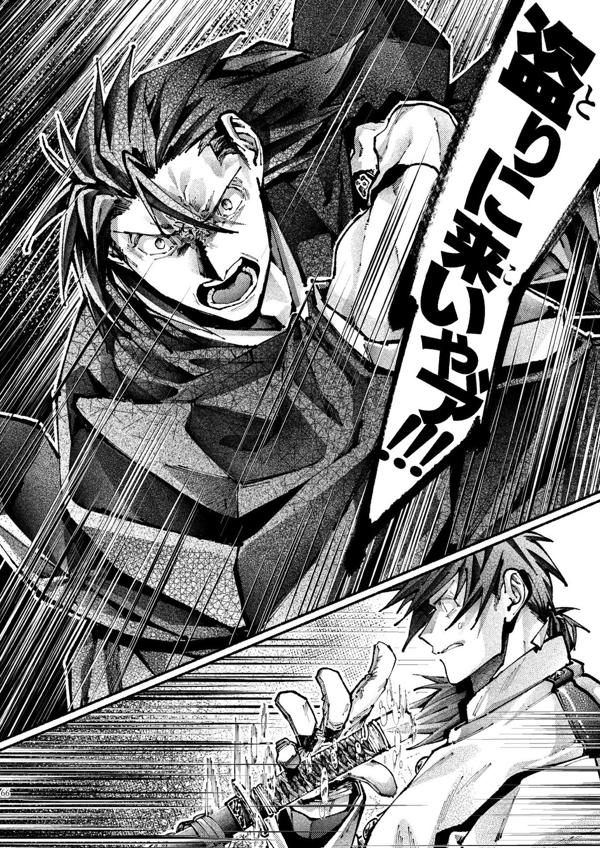 契りの夢に雨の降る【Fateシリーズ/帝都騎殺】 page 64