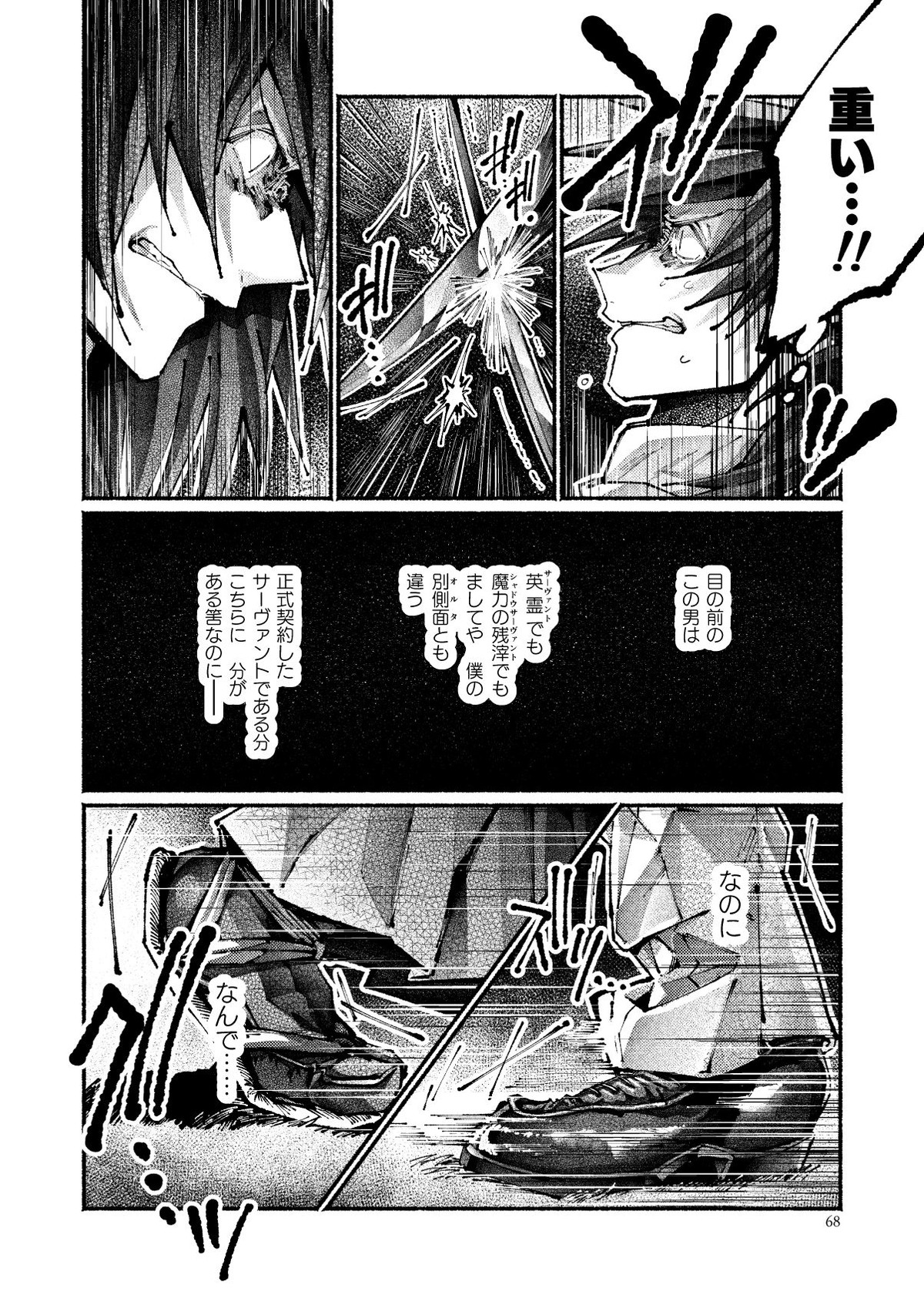 契りの夢に雨の降る【Fateシリーズ/帝都騎殺】 page 66