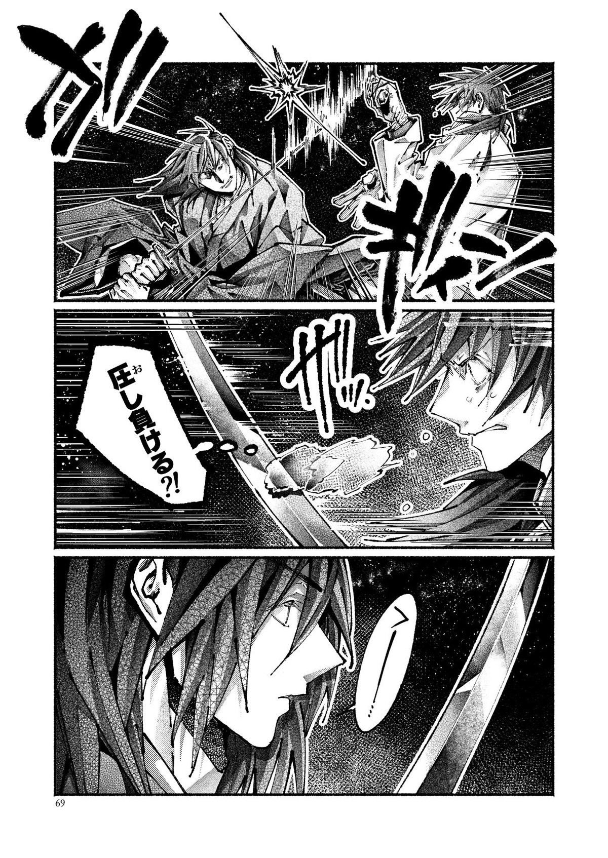 契りの夢に雨の降る【Fateシリーズ/帝都騎殺】 page 67