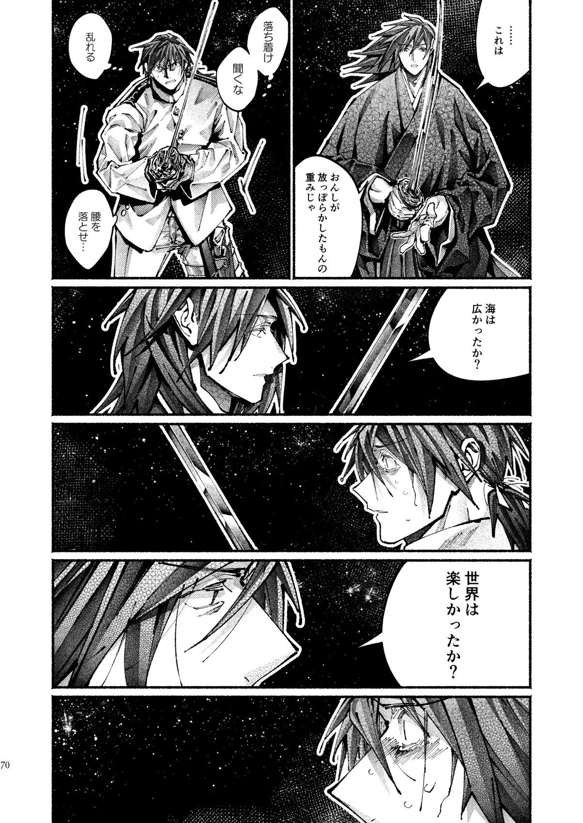 契りの夢に雨の降る【Fateシリーズ/帝都騎殺】 page 68