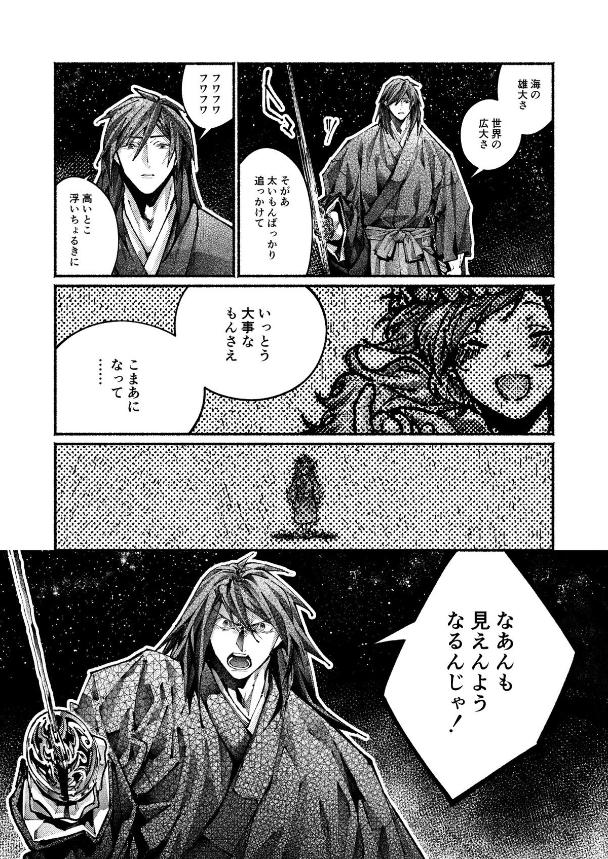 契りの夢に雨の降る【Fateシリーズ/帝都騎殺】 page 69