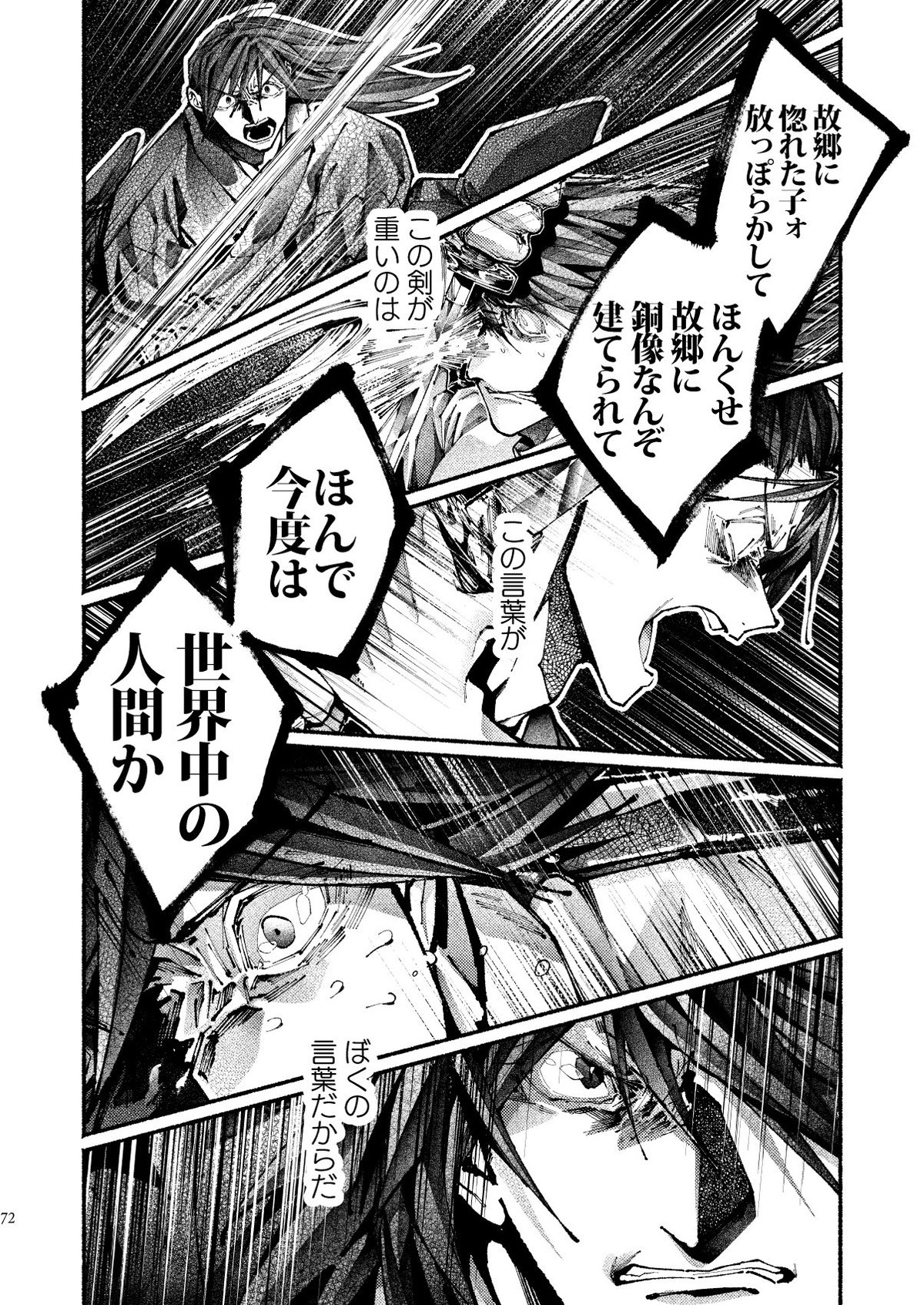 契りの夢に雨の降る【Fateシリーズ/帝都騎殺】 page 70
