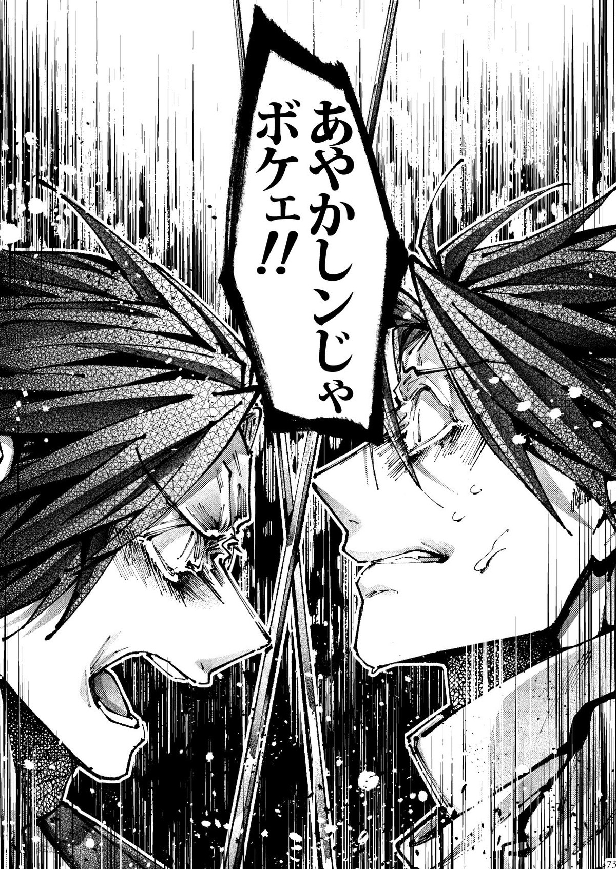 契りの夢に雨の降る【Fateシリーズ/帝都騎殺】 page 71