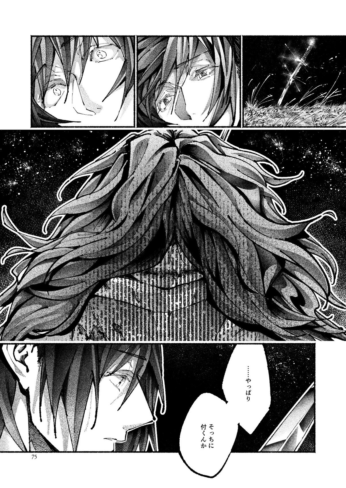 契りの夢に雨の降る【Fateシリーズ/帝都騎殺】 page 73