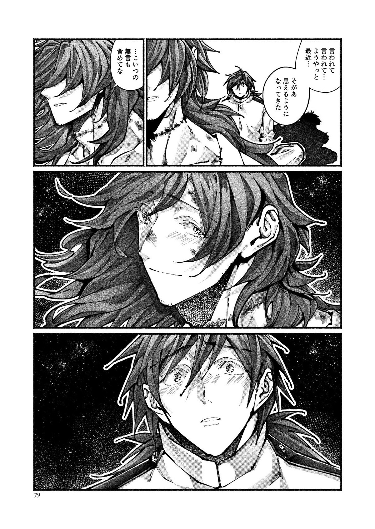 契りの夢に雨の降る【Fateシリーズ/帝都騎殺】 page 76