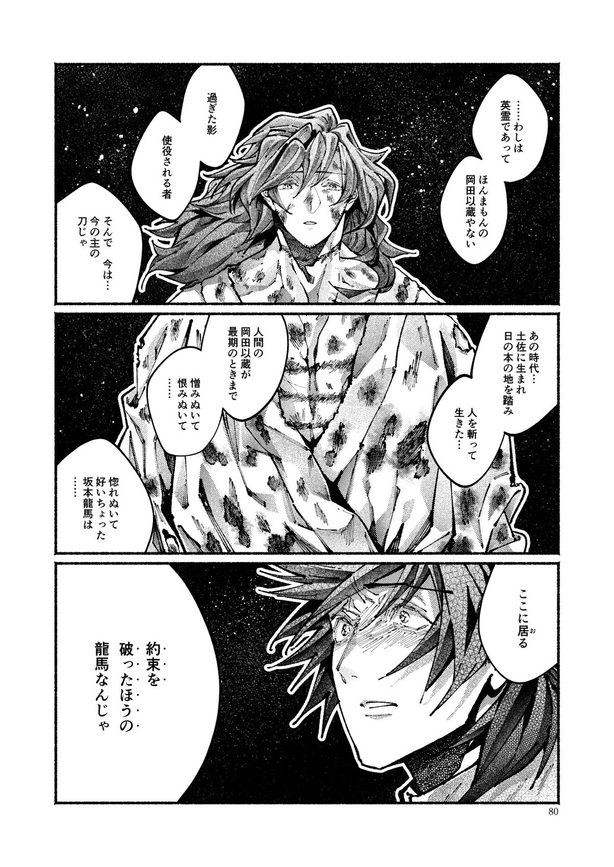 契りの夢に雨の降る【Fateシリーズ/帝都騎殺】 page 77