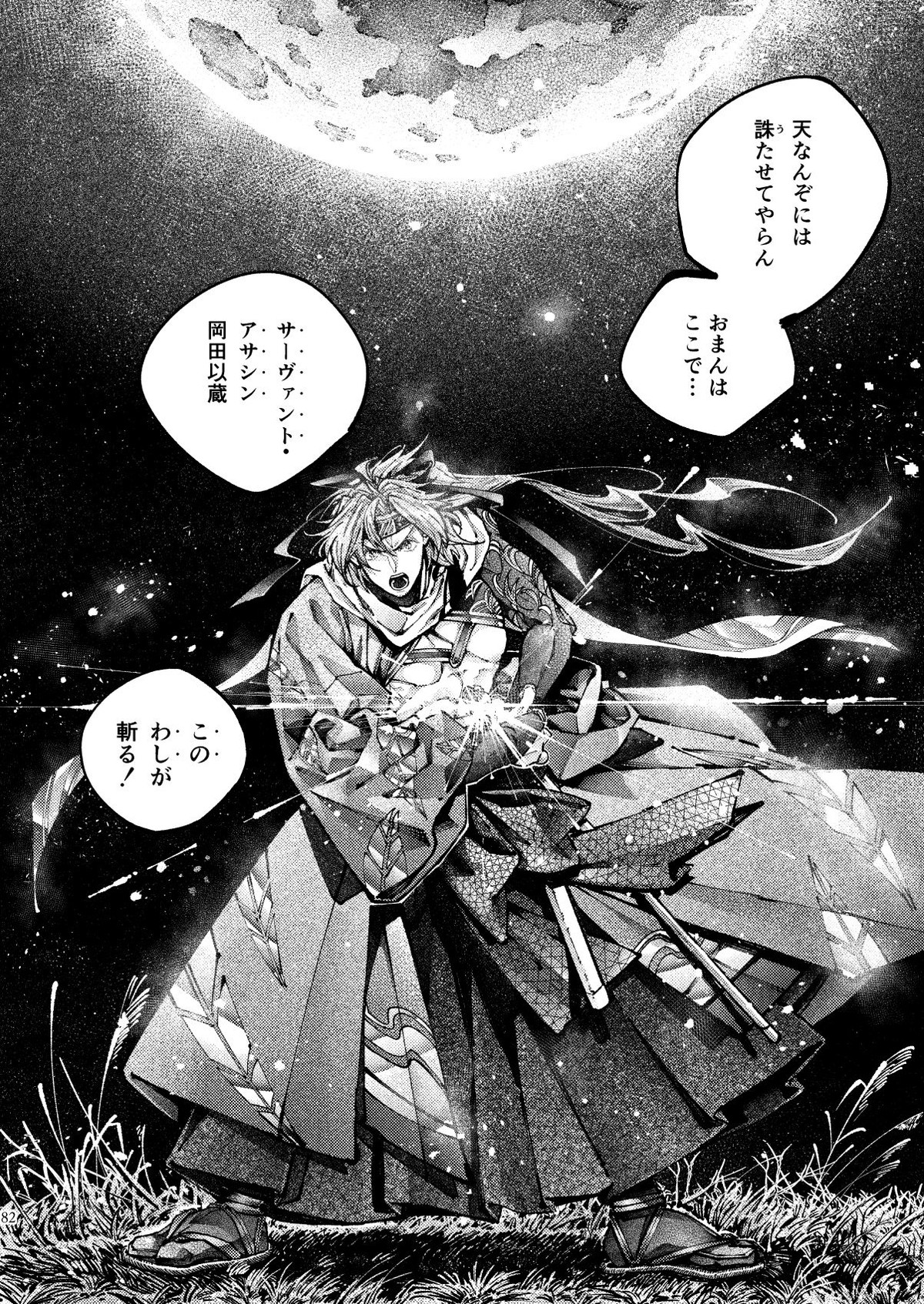 契りの夢に雨の降る【Fateシリーズ/帝都騎殺】 page 79