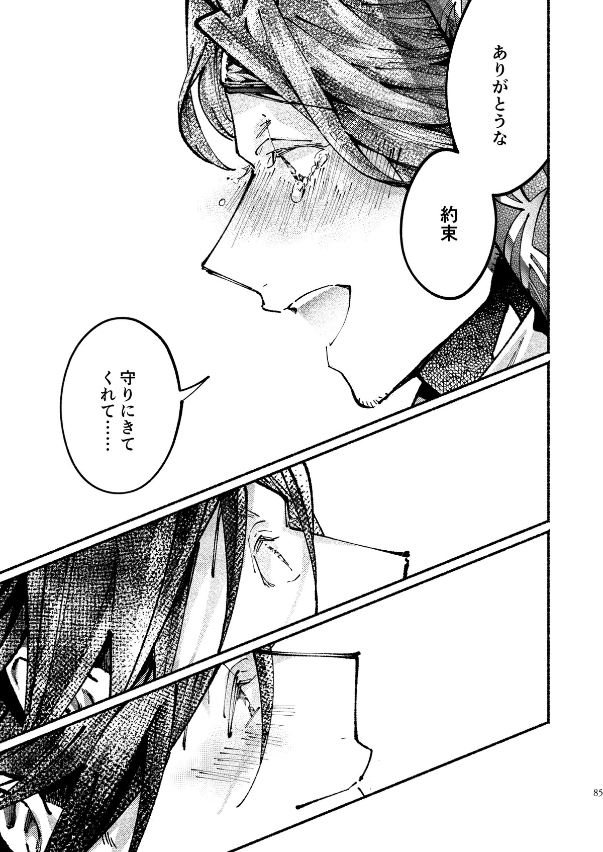 契りの夢に雨の降る【Fateシリーズ/帝都騎殺】 page 82