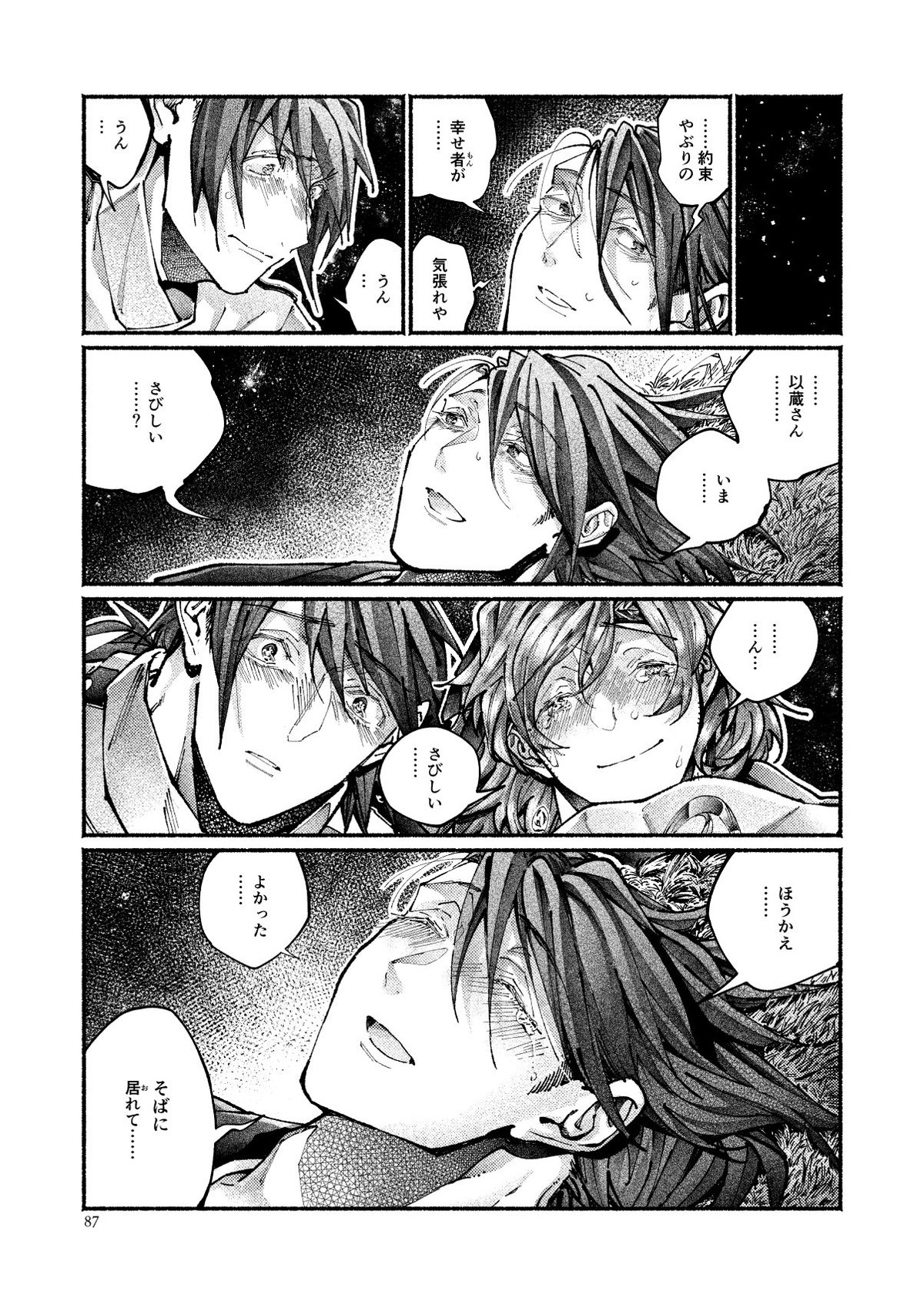 契りの夢に雨の降る【Fateシリーズ/帝都騎殺】 page 84