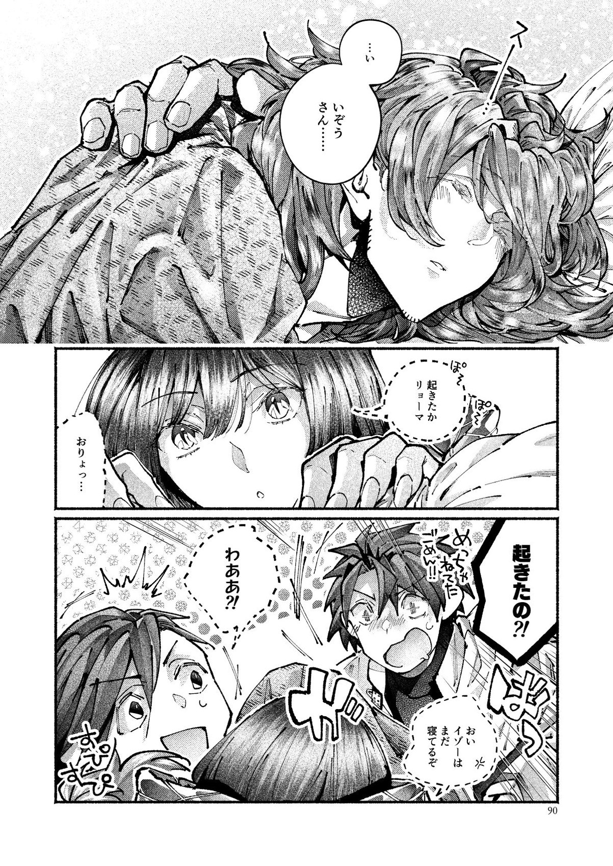 契りの夢に雨の降る【Fateシリーズ/帝都騎殺】 page 87