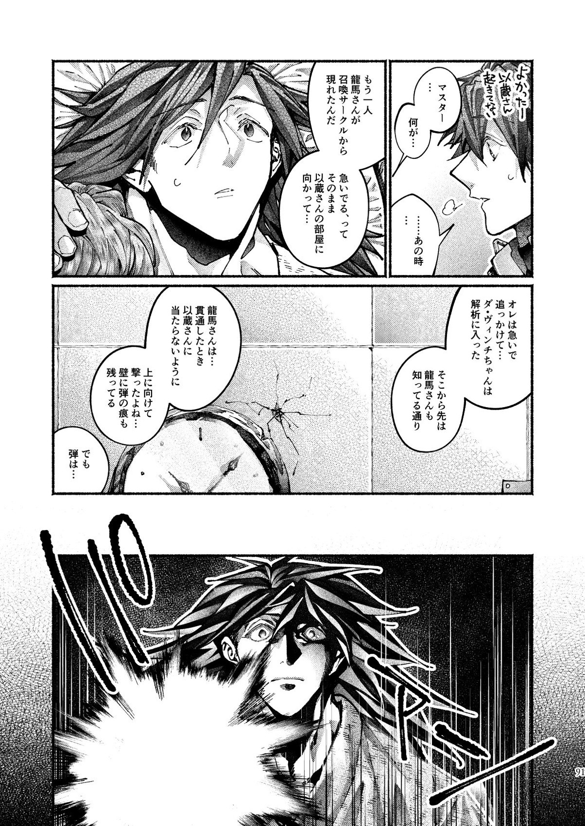 契りの夢に雨の降る【Fateシリーズ/帝都騎殺】 page 88