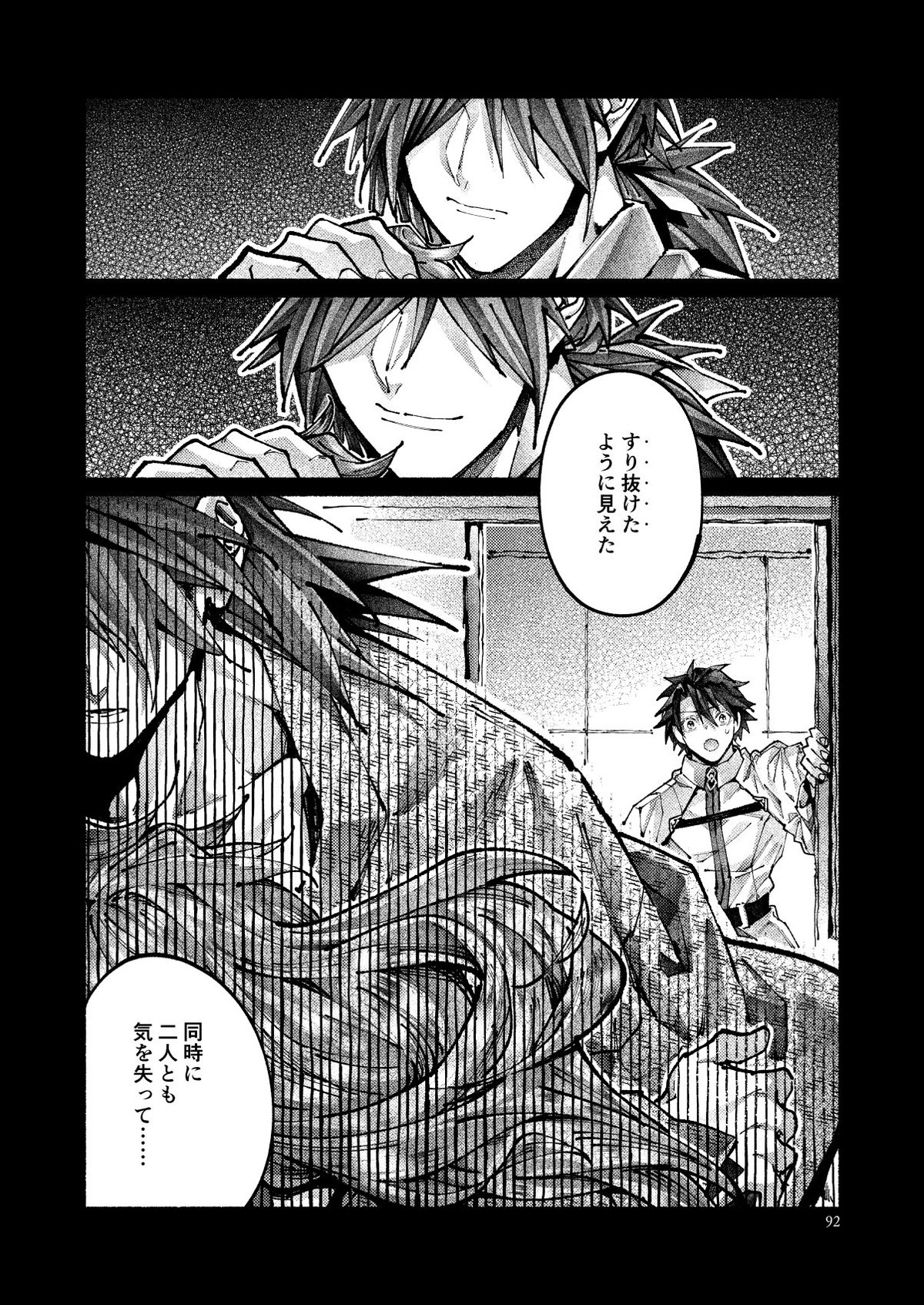 契りの夢に雨の降る【Fateシリーズ/帝都騎殺】 page 89