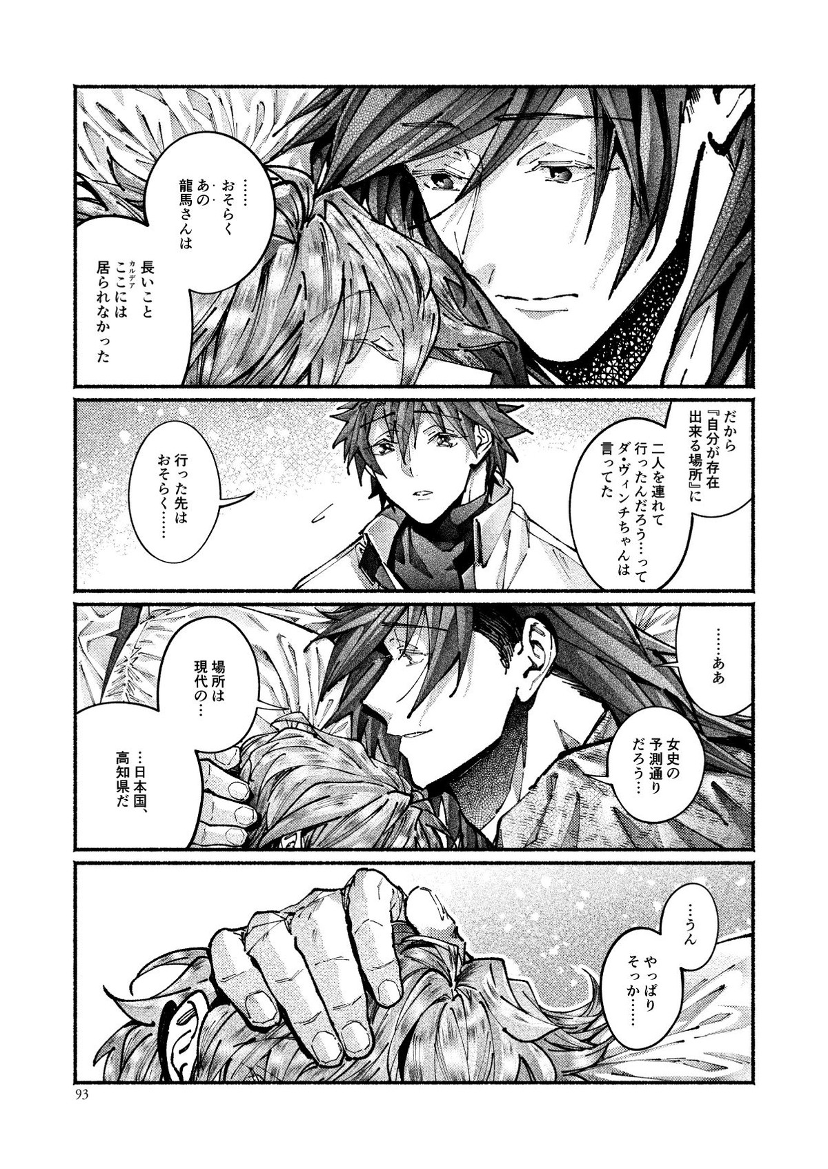契りの夢に雨の降る【Fateシリーズ/帝都騎殺】 page 90