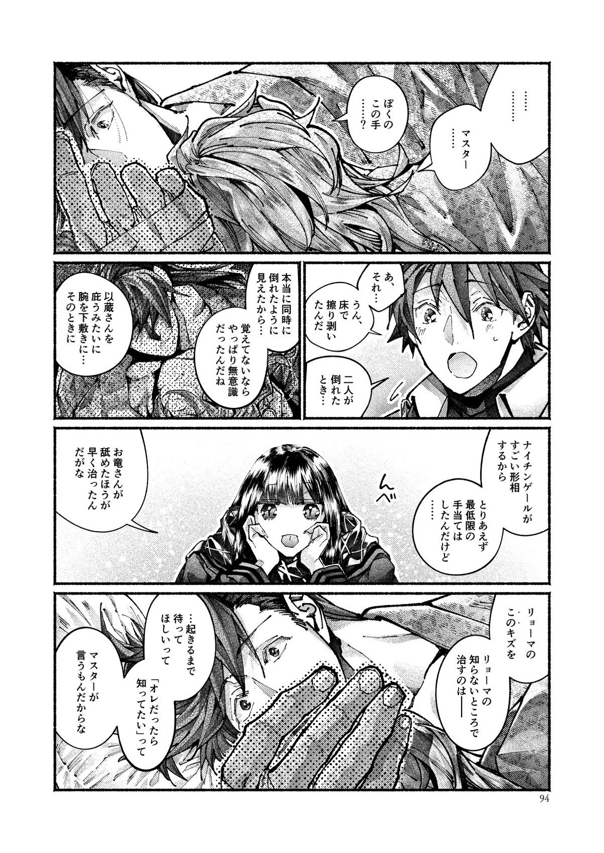 契りの夢に雨の降る【Fateシリーズ/帝都騎殺】 page 91