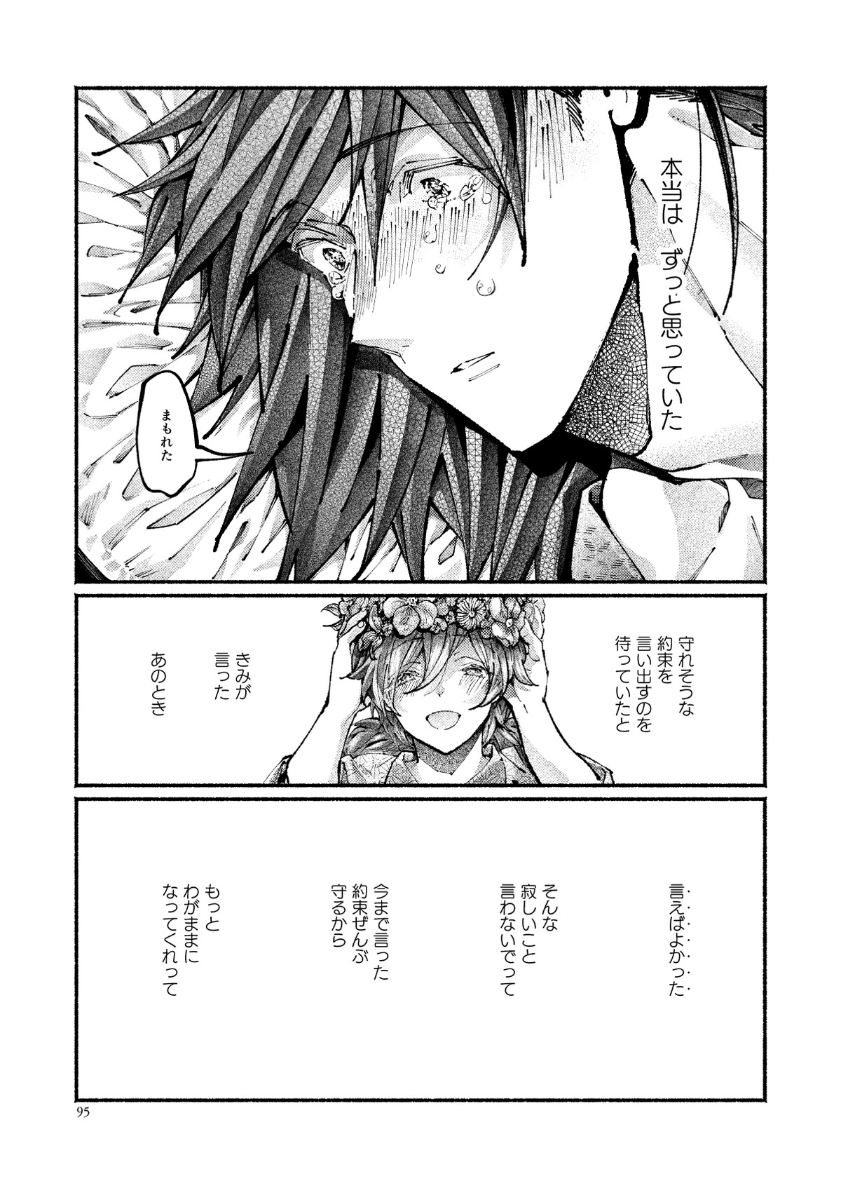 契りの夢に雨の降る【Fateシリーズ/帝都騎殺】 page 92