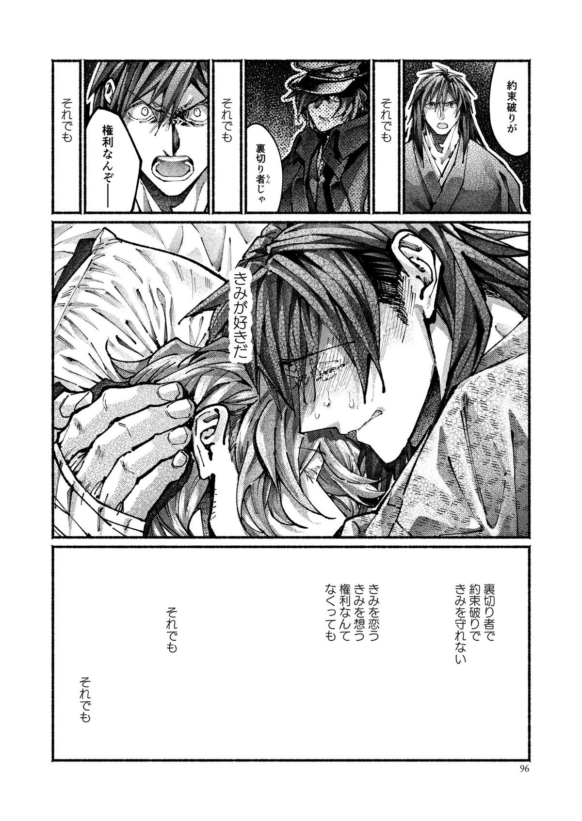契りの夢に雨の降る【Fateシリーズ/帝都騎殺】 page 93