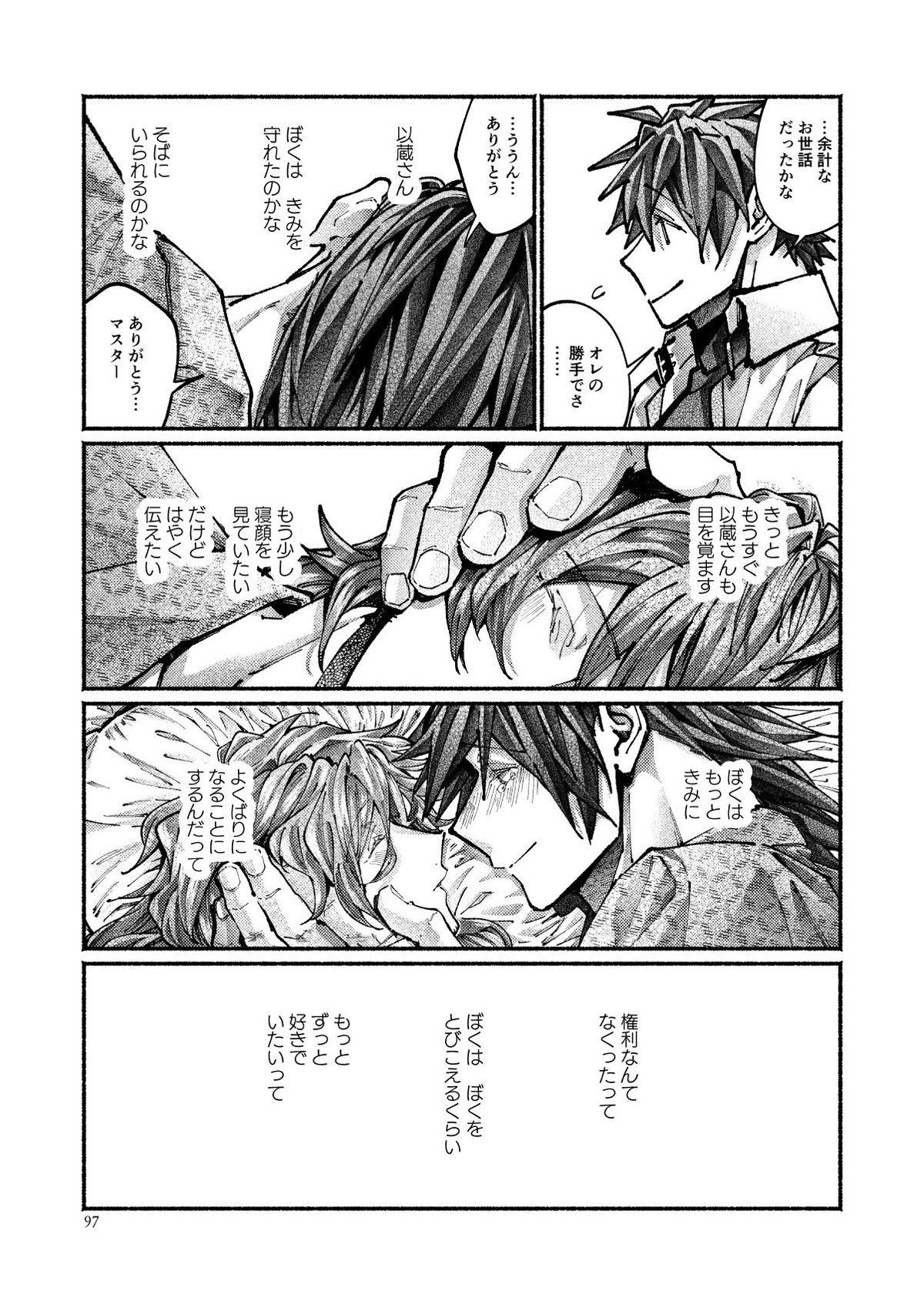 契りの夢に雨の降る【Fateシリーズ/帝都騎殺】 page 94
