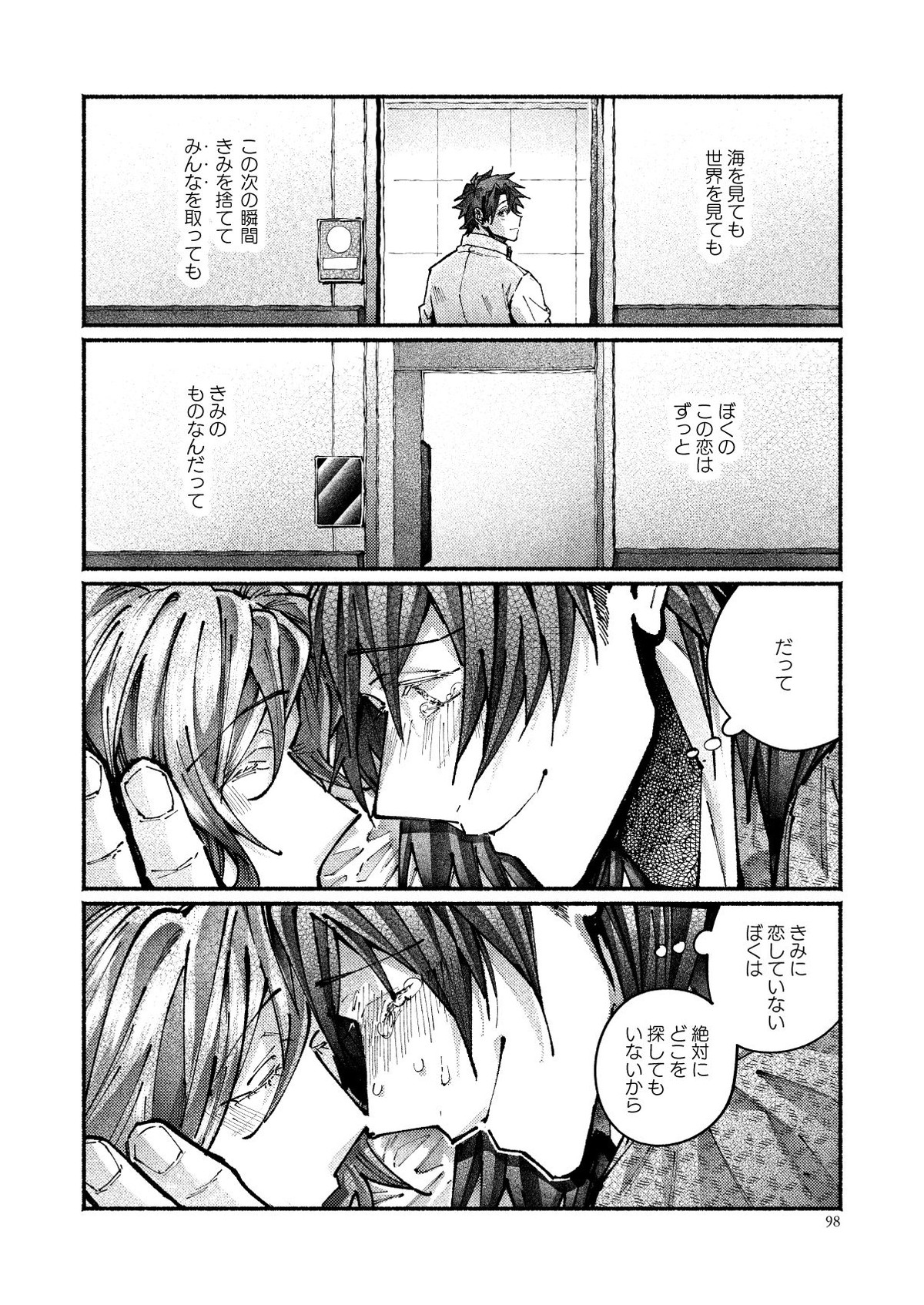 契りの夢に雨の降る【Fateシリーズ/帝都騎殺】 page 95