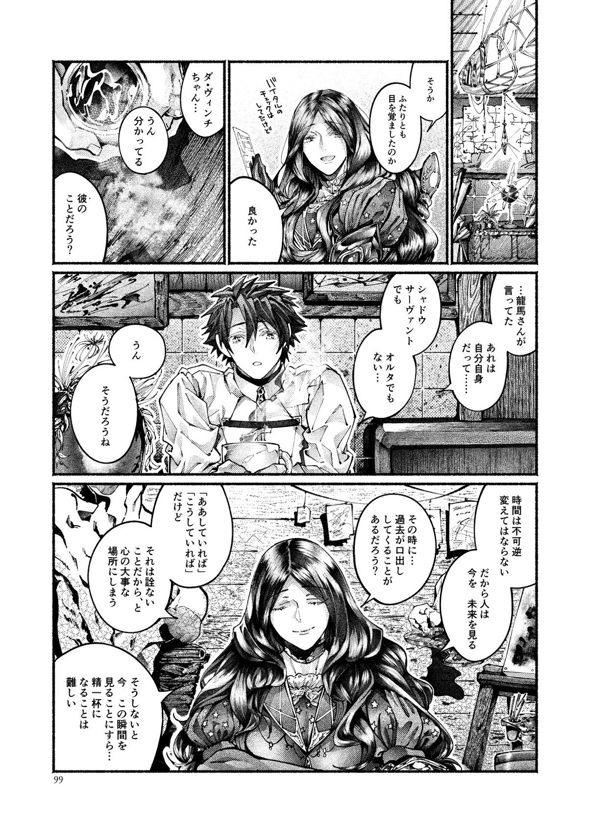 契りの夢に雨の降る【Fateシリーズ/帝都騎殺】 page 96