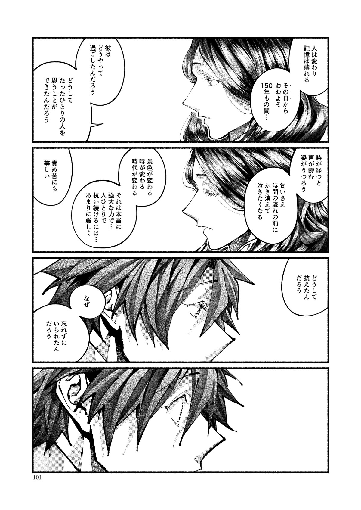 契りの夢に雨の降る【Fateシリーズ/帝都騎殺】 page 98