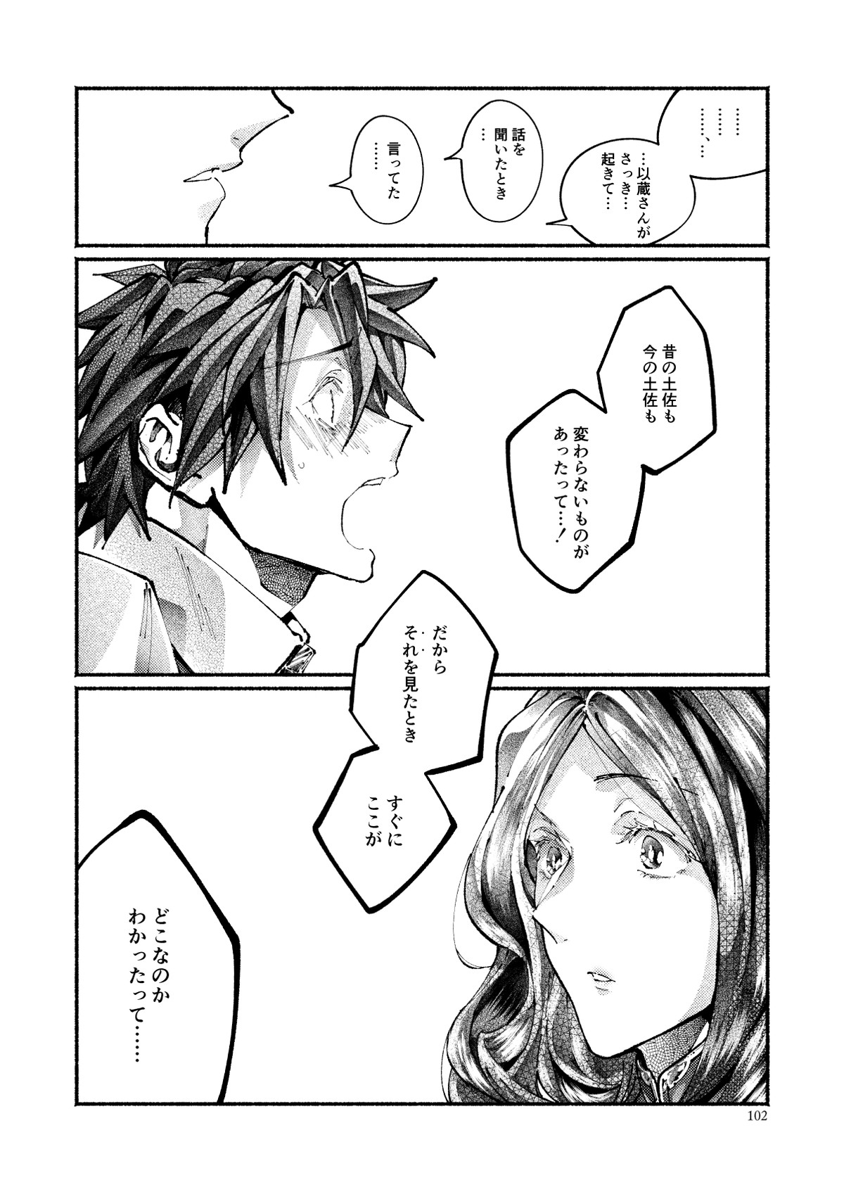 契りの夢に雨の降る【Fateシリーズ/帝都騎殺】 page 99