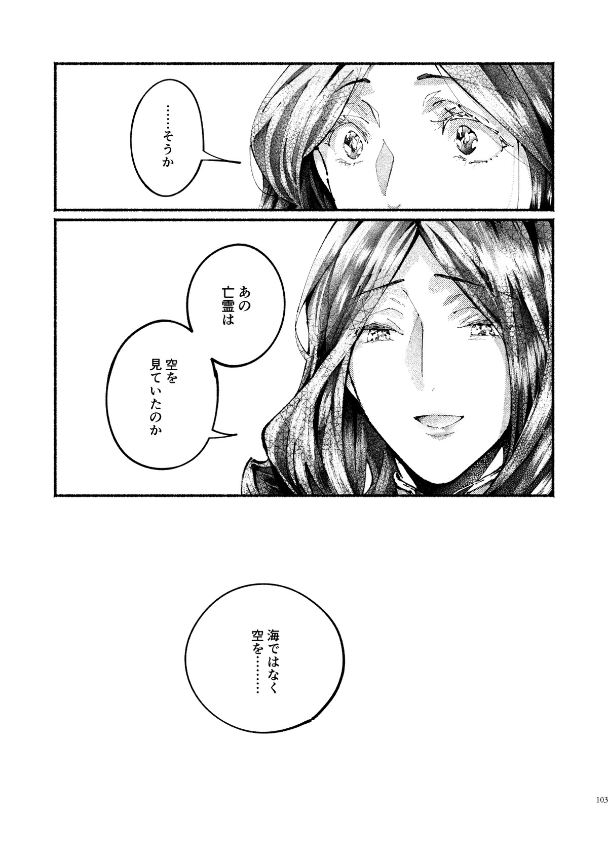 契りの夢に雨の降る【Fateシリーズ/帝都騎殺】 page 100